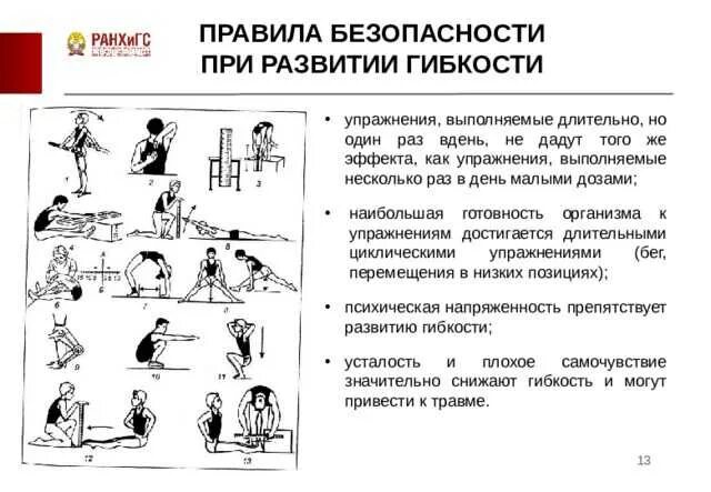 Занятия развивающие гибкость. Упражнения на гибкость физкультура. упражнения для развития гибкости у школьников 5 класса. упражнения для развития гибкости у школьников 3 класса. типы упражнений для развития гибкости.
