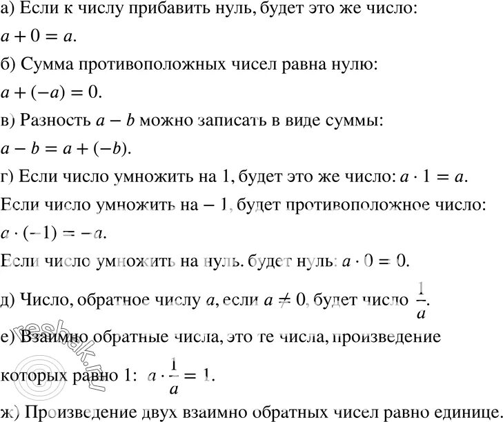 Если к числу прибавить 0. Сумма противоположных чисел равна 0. Сумма противоположных чисел равно нулю. Чему равна сумма двух противоположных чисел. 5 7 прибавить 0