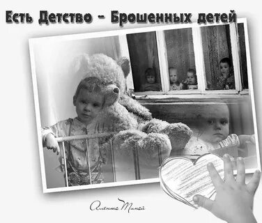 Стихи про брошенных детей
