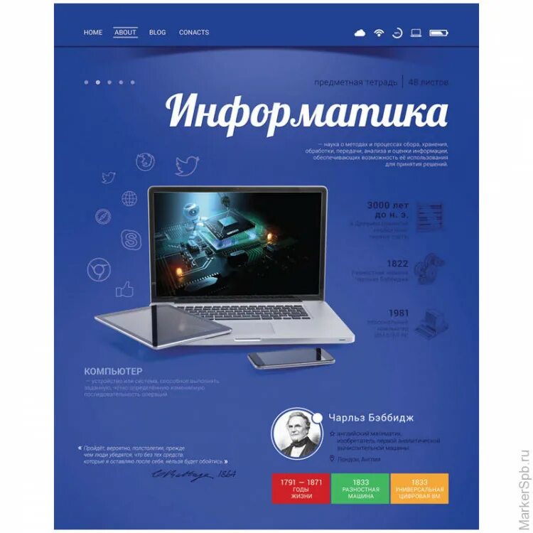 Тетрадь по информатике. Информатика обложка. информатика предметная тетрадь. предметная тетрадь по информатике 48 листов.