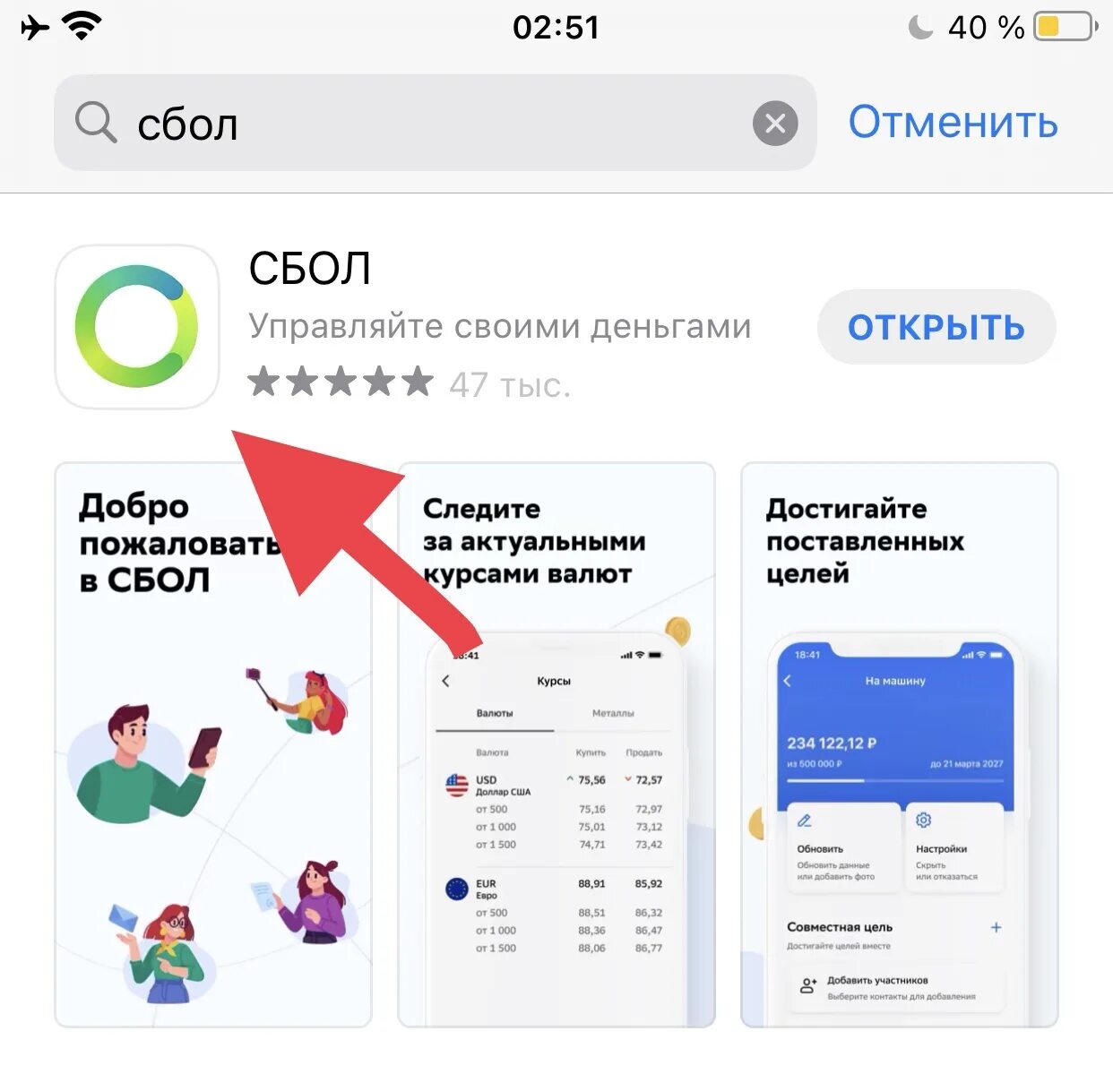 Сбол на айфон 2023. СБОЛ Сбербанк приложение. Новое приложение Сбербанк для айфона. СБОЛ приложение для айфонов. Прилдение Сьер на айфон.