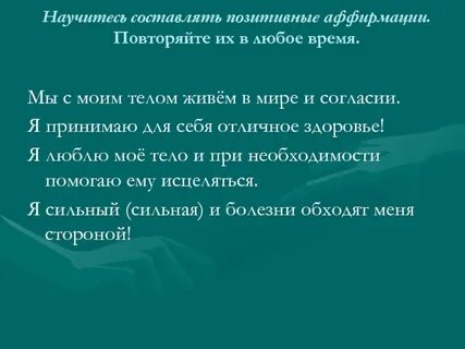 Слушать аффирмации на исцеление для женщин