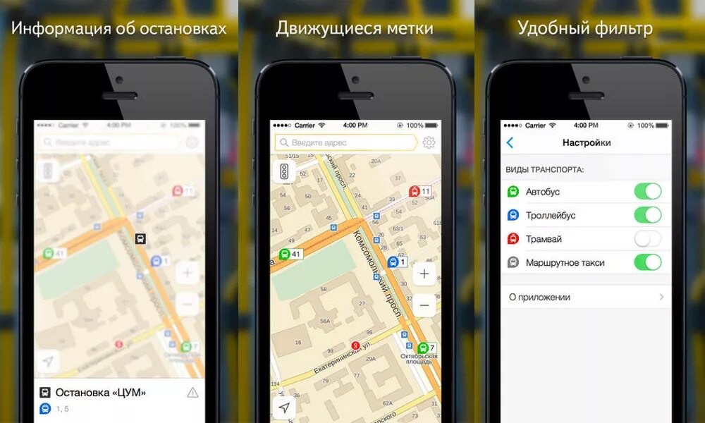 Карта приложений общественный транспорт. Приложение для общественного транспорта.