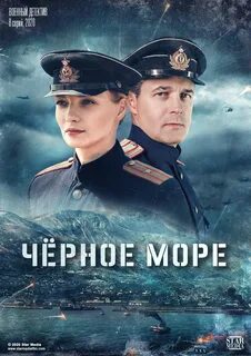 Черное море 2020 г