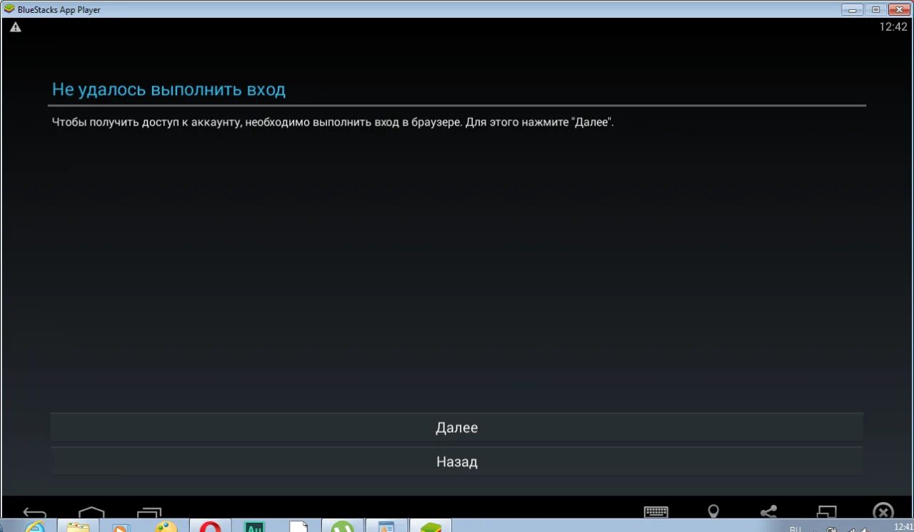 Проблема зайти. Пароли для блюстакс. Bluestacks 1 системные требования. Не удается соединится с сервером гугл/. Bluestacks 12.