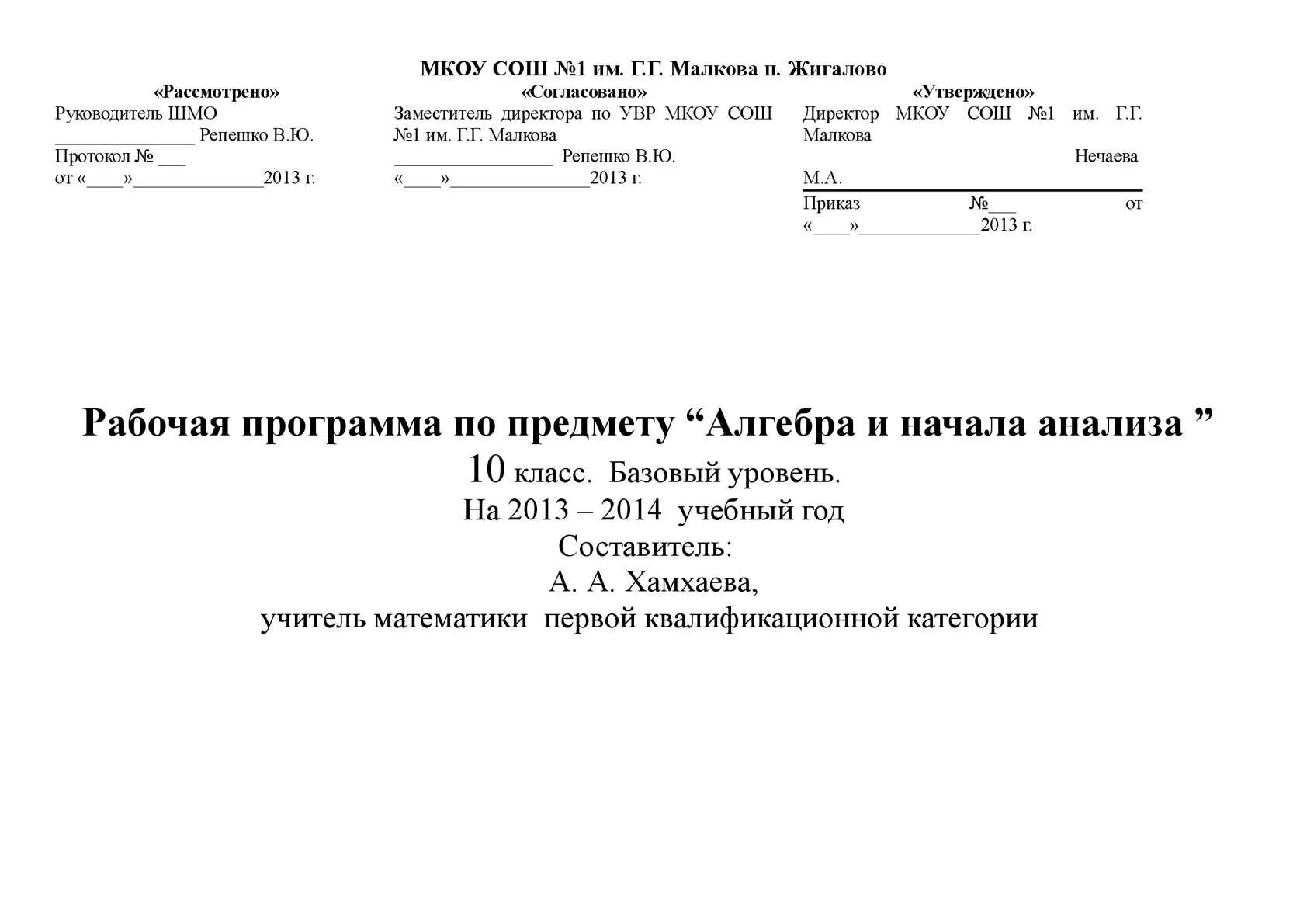 Рабочие программы алгебра 10 класс. Рабочая программа. рабочая программа титульный. титульный лист рабочей программы. титульный лист на рабочую программу по предметам.
