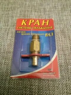 Какой кран на ваз 2114