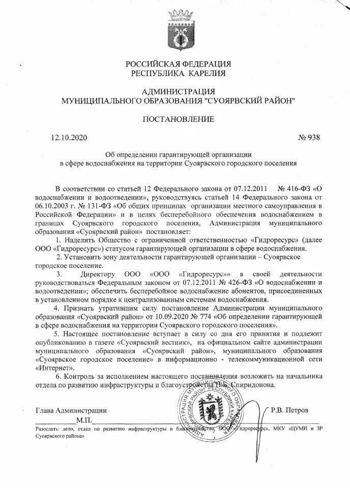 Виды схем водоснабжения. Логотипы фирм насосов для скважин. Статус гарантирующей организации по водоснабжению и водоотведению. Схема организация водоснабжение и водоотведение. Возврат паллет поставщику.