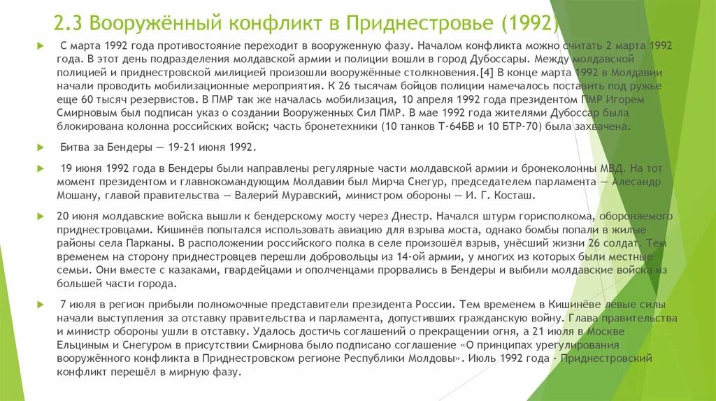 Конфликт в приднестровье причины. Конфликт в приднестровье ход событий. конфликт в приднестровье кратко. приднестровский конфликт ход. конфликт в приднестровье 1992 ход.
