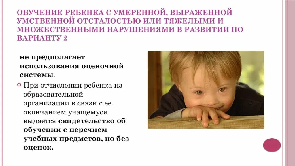 Дети с умственной отсталостью. Специфика обучения умственно отсталых детей. Особенности работы с детьми. Занятия с детьми с глубокой умственной отсталостью. Аоп умственная отсталость