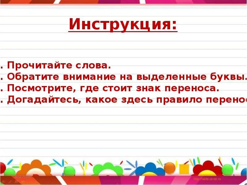 Прочитали перенос слова. Перенос слов. Правило переноса слова 1 класс. Правило переноса слова 2 класс. Правила переноса слов памятка.