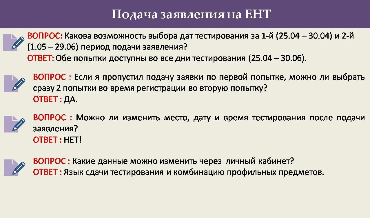 Даты ент 2024. Структура ЕНТ. ЕНТ подготовка. Количество баллов на ЕНТ по предметам. ЕНТ расшифровка.