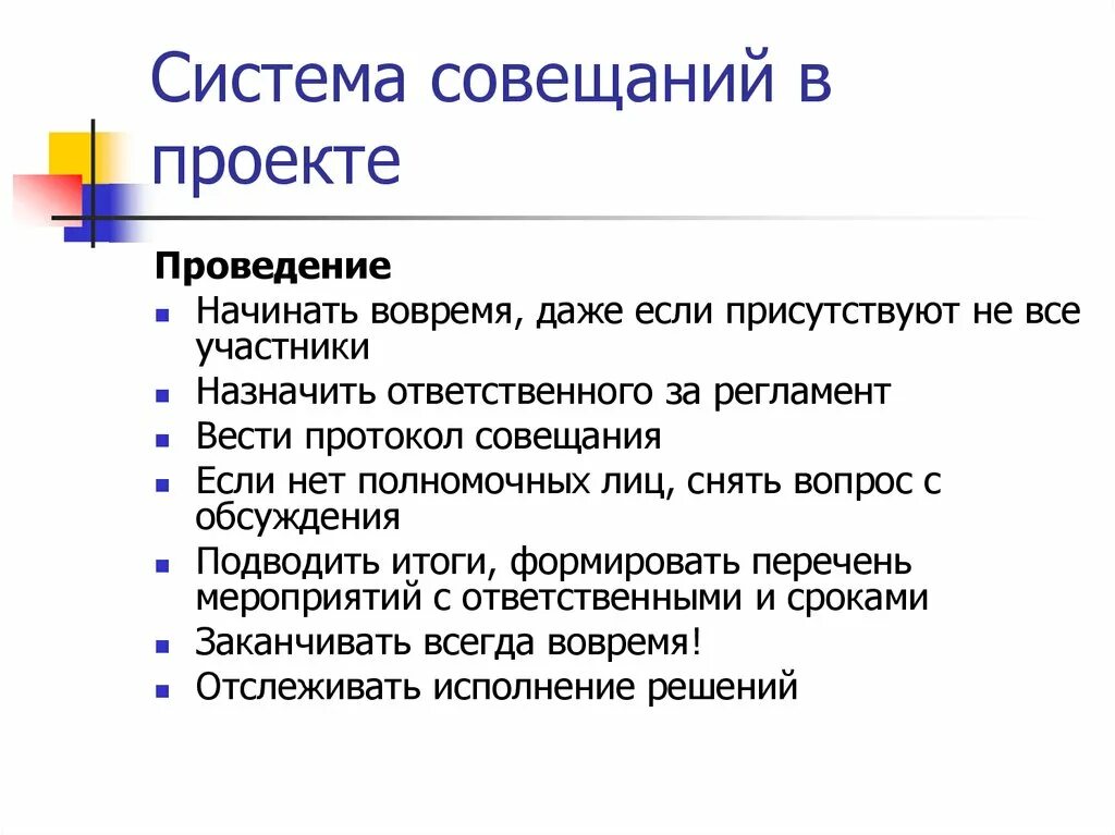 План совещания по проекту Организация Стартового совещания Типовой план стартового совещания презентация