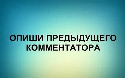 Предыдущие участников