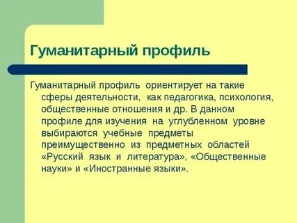 Курсы гуманитарного профиля
