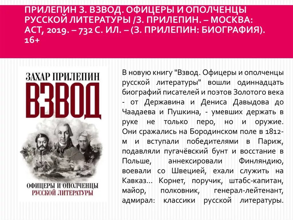 Офицер взвода. Взвод офицеры и ополченцы русской литературы. Взвод русской литературы Прилепин. Прилепин взвод офицеры и ополченцы русской литературы.