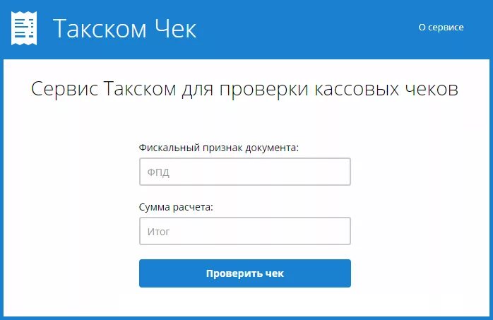 Taxcom пришло. Taxcom чек. Такском сервис проверки чеков. Taxcom-check что это такое. Taxcom смс.