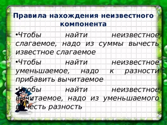 Слагаемое какая часть речи. Правила чтобы найти неизвестное слагаемое. Чтобы найти неизвестное слагаемое нужно правила. Как найти неизвестное слагаемое 1 класс правило. Правило чтобы найти неизвестное слагаемое.