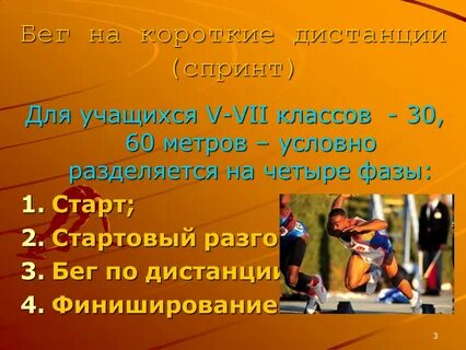 Дистанция 3 10 метров