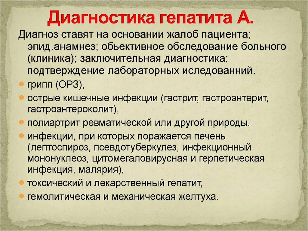 Вирусные гепатиты жалобы. Гепатит а клиника диагностика. Презентация на тему гепатит. Вирусный гепатит жалобы. Диагностика вирусных гепатитов.