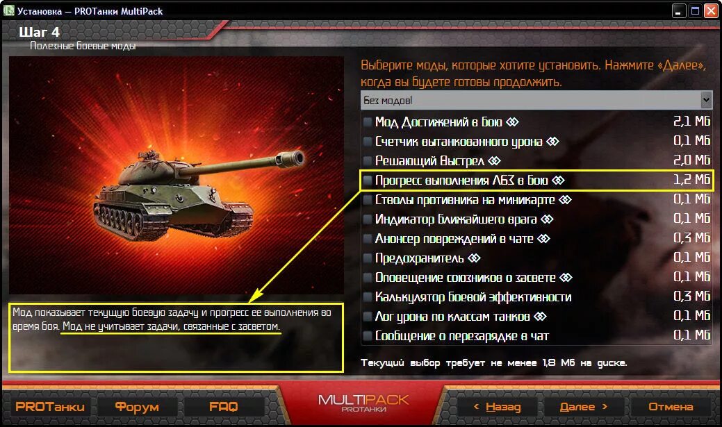 Про танки последнее. Моды протанки. моды мир танков. world of tanks модпак протанки.