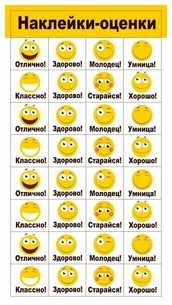 Смайлики для оценивания детей на уроке распечатать 125 x Wow! Emoticon Reward Stickers. Wow!, Nice work!, Amazing!, Awesome!, Outst