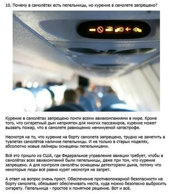 Что может быть в самолете. Курение на борту самолета. детектор дыма в туалете самолета. холодно в самолете.