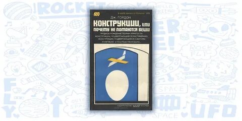 Конструкции почему они стоят