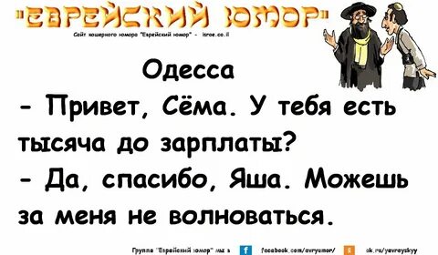 Анекдоты смешные одесса