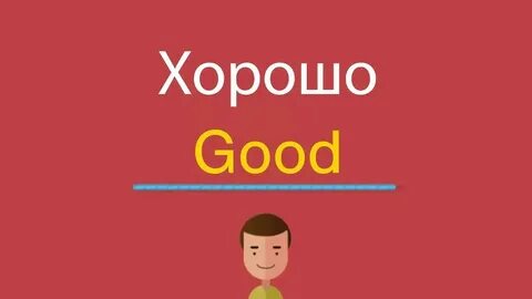 Быть точным по английски