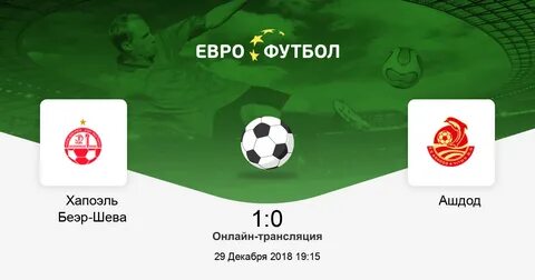 Хапоэль хадера ашдод