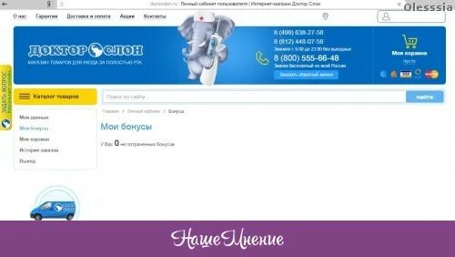 доктор слон заказ. тц европейский доктор слон. промокод врачей. логотип интернет магазина доктор слон. доктор слон заказ.