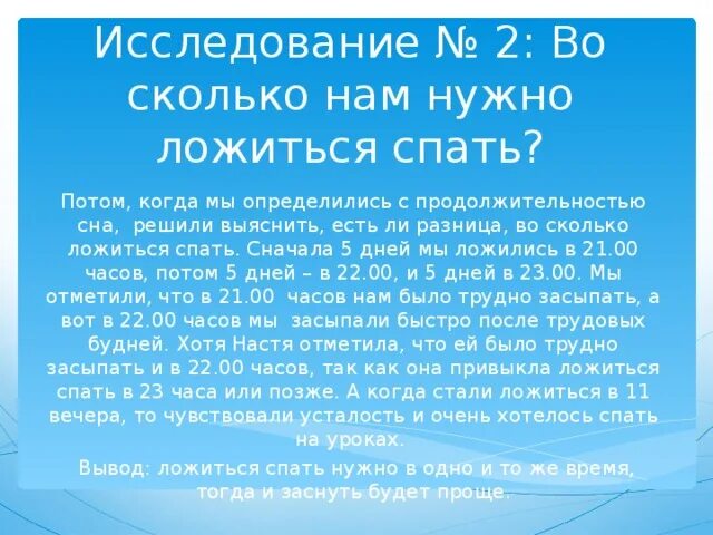 Во сколько дети должны ложиться спать. Вотсколько нужно ложиться спать. Во сколько должен ложиться спать школьник. Во сколько должен ложиться спать ребенок 10 лет.