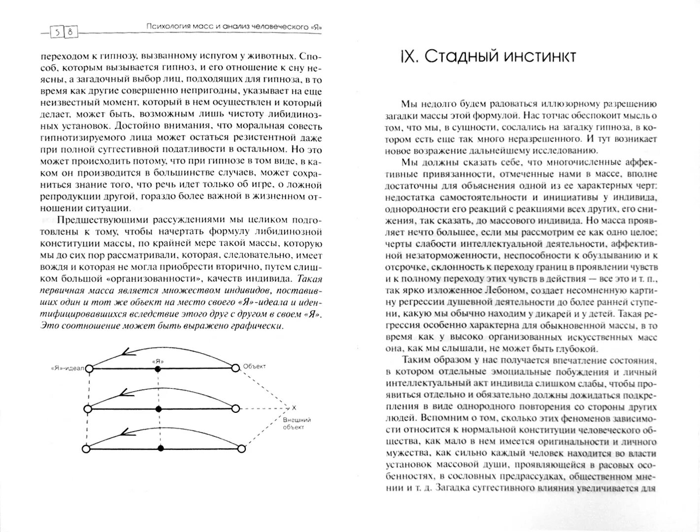 Фрейд психология масс и анализ я. Фрейд анализ массовая психология. Книга психология масс и анализ человеческого я.