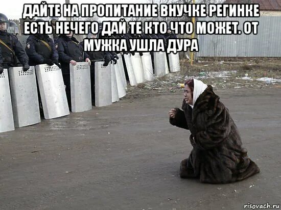 Уходи дура. Зойка Мем. Вертай взад Мем.