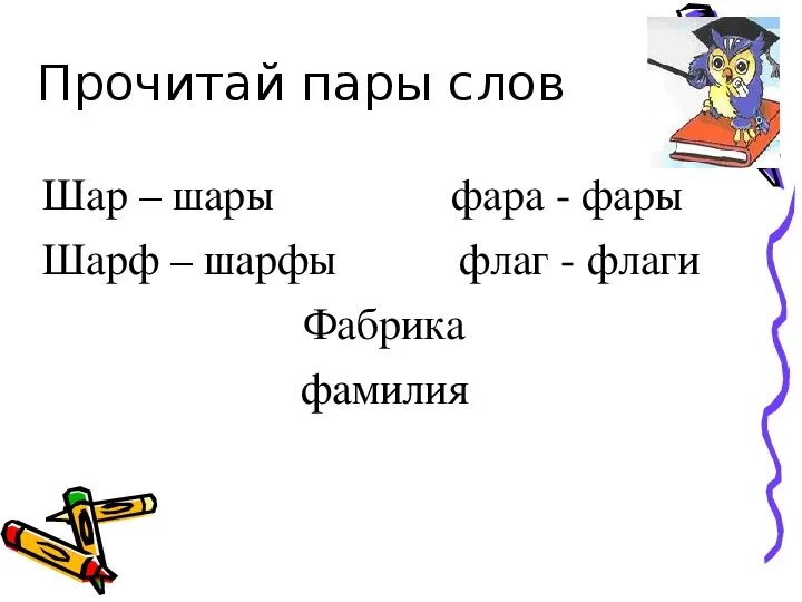 Форма слова шариков. Схема слова шар. Шар шары схема слов. Шары анализ слова. Слова на слово шарик.