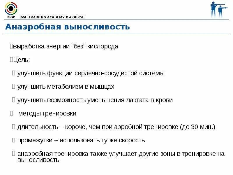 Анаэробные тренировки на выносливость. Статическая и динамическая выносливость. Анаэробная силовая выносливость. Виды аэробной выносливости. Аэробные упражнения и анаэробные отличия.