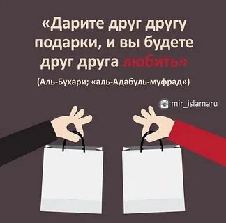 Дарите друг
