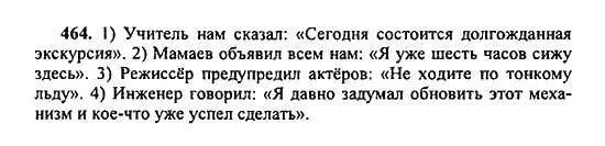 Русский язык 6 класс ладыженская упражнение 230. Русский язык шестой класс номер 323. Русский язык 1 часть 5 класс упражнение 464. Многих интересуют вопросы которые связаны. Русский язык шестой класс номер 323.