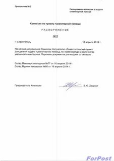 Письмо гуманитарная помощь