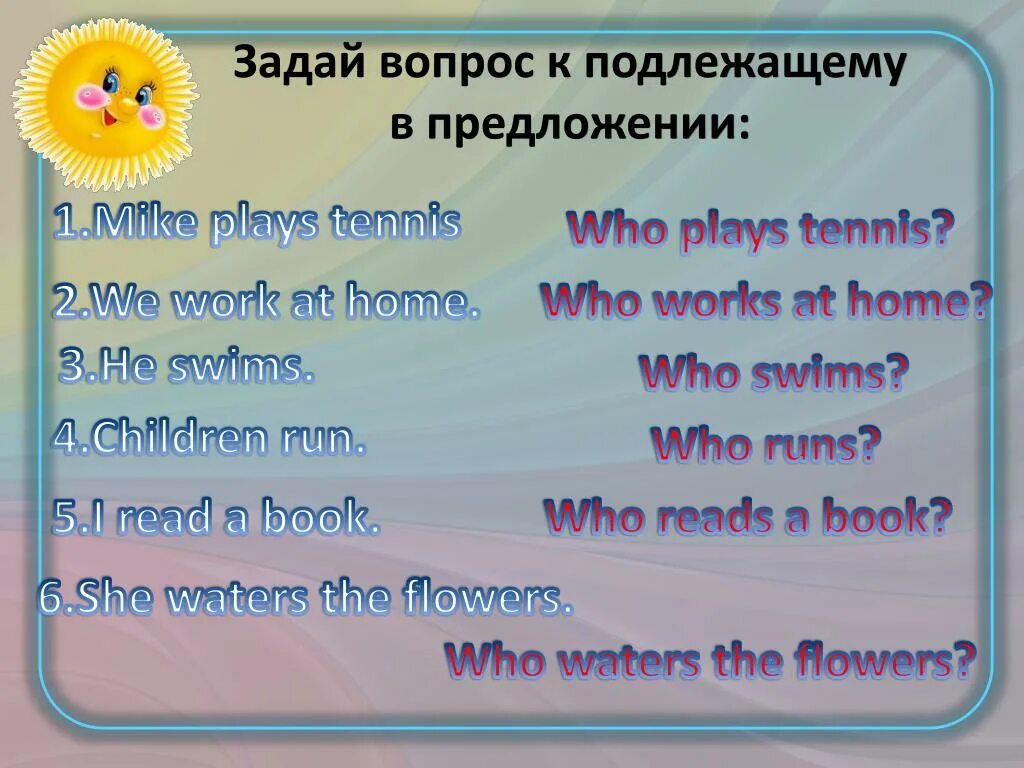 Вопрос к подлежащему. Вопрос к подлежащему в английском языке. Вопрос к подлежащему в английском упражнения. Вопрос к подлежащему в present simple.