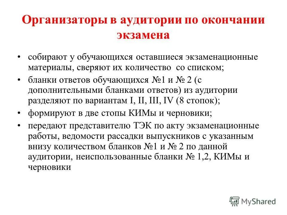 акт оказанных услуг по договору оказания услуг. по окончании выполненных работ. завершение экзамена егэ организатору в аудитории. безопасные методы и приемы работы на высоте. безопасные приемы и способы выполнения работ.