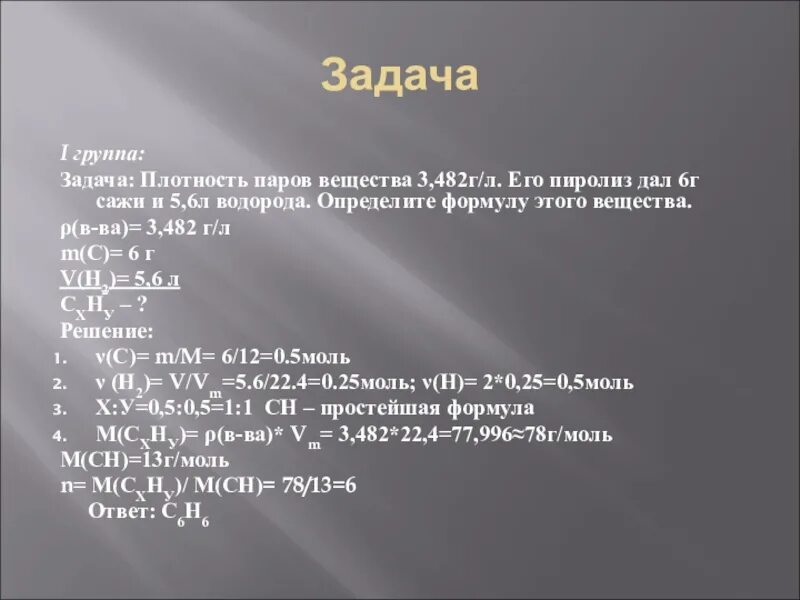 Плотность паров этого вещества составляет