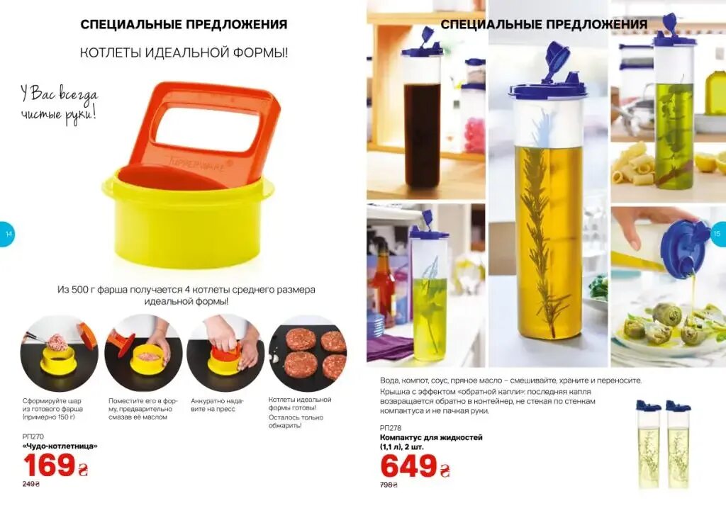 Спецпредложения tupperware март 2024. Спецпредложение Tupperware август 2022. Тапервер спецпредложения. Спецпредложение тапервер. Тапперваре спецпредложение август 2023.