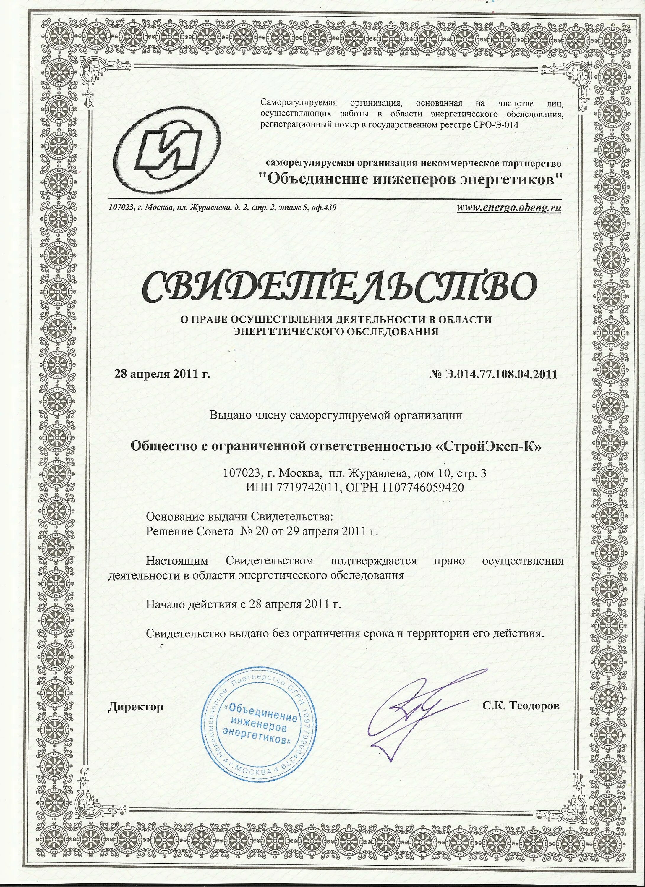 Сро нострой. Сро опкд. Сро опкд. Сро опкд. Строительная фирма союз.