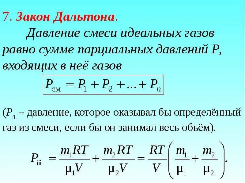 Определить давление идеального газа