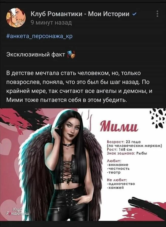 Мими из клуба романтики секрет небес. Мими клуб романтики арт. Мими клуб романтики арт. Анкета мими клуб романтики. Сколько лет мими.