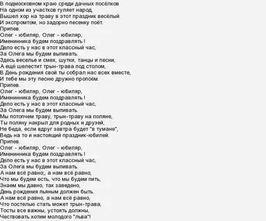 Припев песни с днем рождения любимый. Припев песни с днем рождения любимый