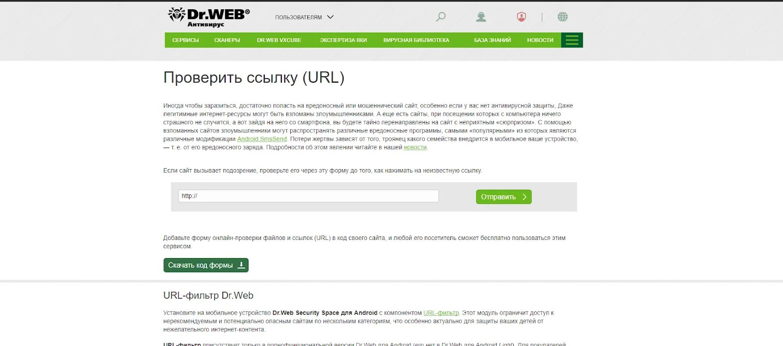 Проверка web. Проверка на вирусы не пройдена. Самые защищенные сайты. Как узнать что сайт защищен. Не могу зайти на сайт Dr web.