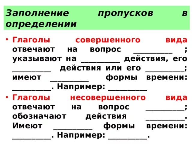 Помогавшая совершенный вид. Вид глагола 5 класс. Совершенный и несовершенный вид глагола карточки. Совершенный и несовершенный вид глагола 4 класс карточки.